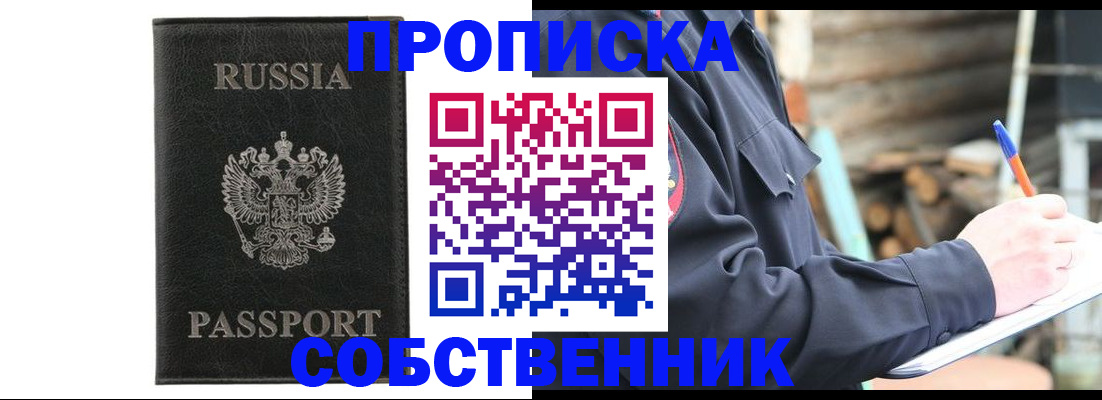 прописка штамп в Няндоме